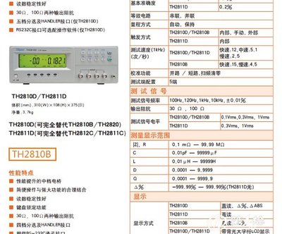 同惠LCR數(shù)字電橋TH2810DTH2830D高性?xún)r(jià)比_電橋_第一槍