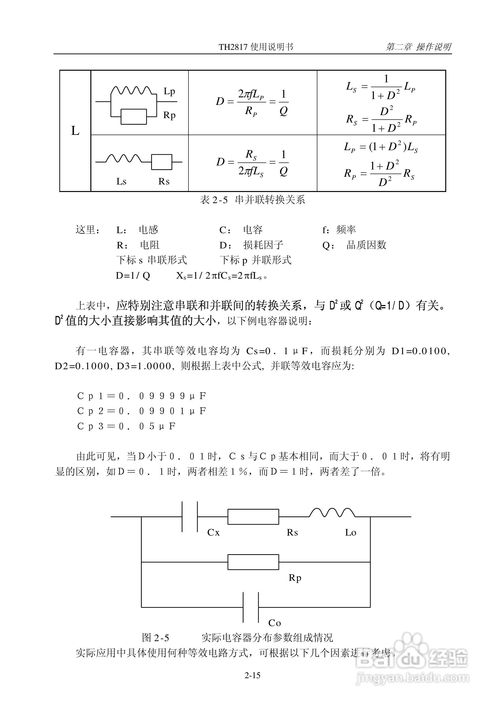 同惠lcr數字電橋th1817使用說明書